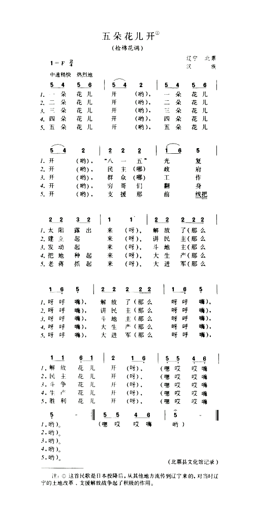 五朵花儿开捡棉花调简谱1
