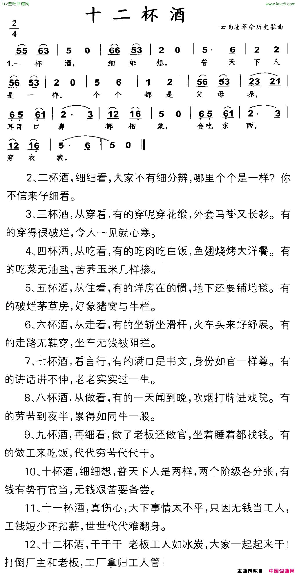 十二杯酒云南省革命历史歌曲简谱1