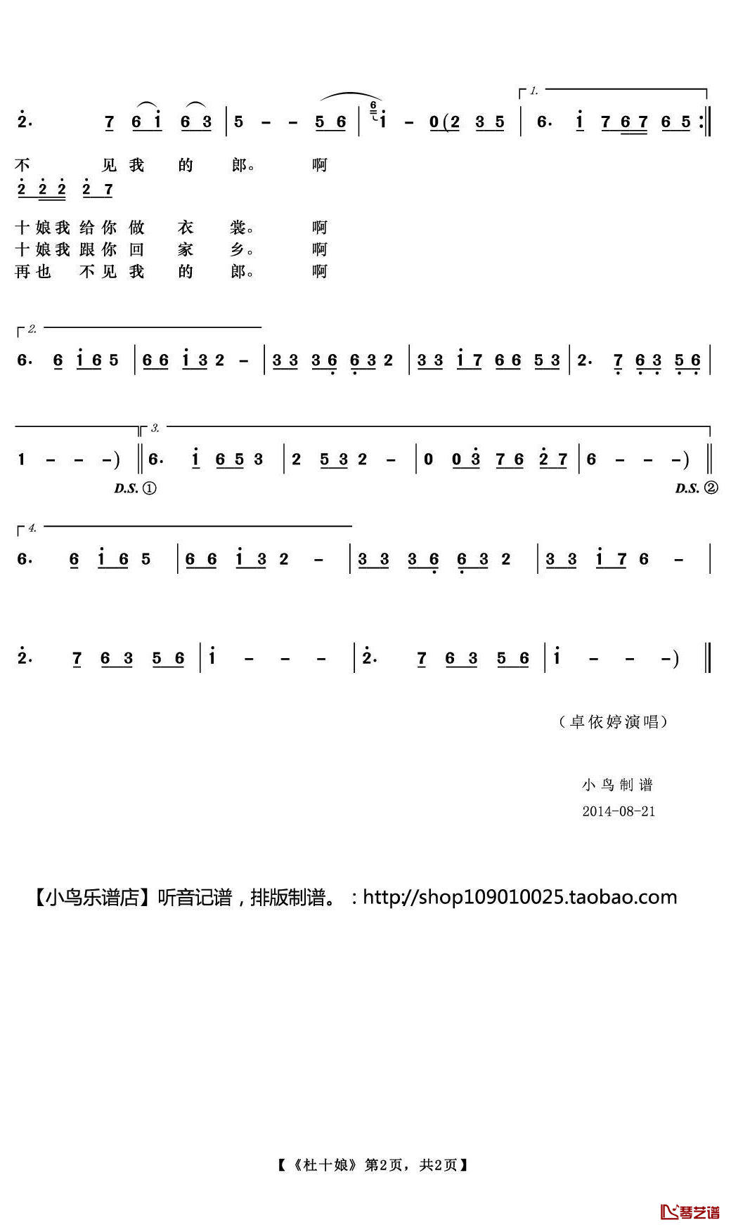 杜十娘简谱(歌词)-卓依婷演唱-小鸟一记谱2