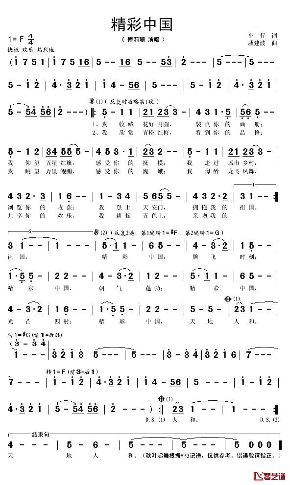 精彩中国简谱(歌词)-傅莉珊演唱-秋叶起舞记谱1
