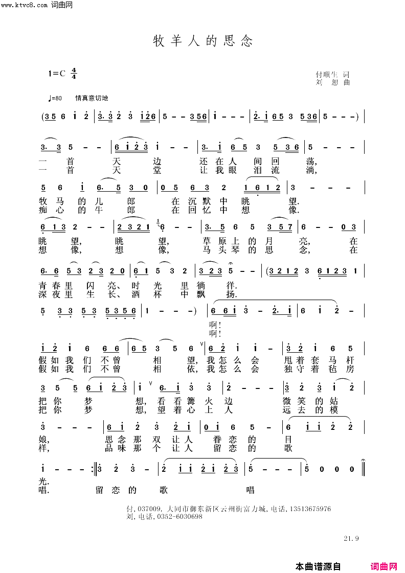 牧羊人的思念简谱1