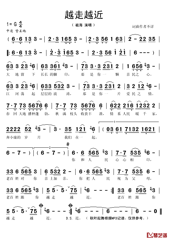 越走越近简谱(歌词)-祖海演唱-秋叶起舞记谱1