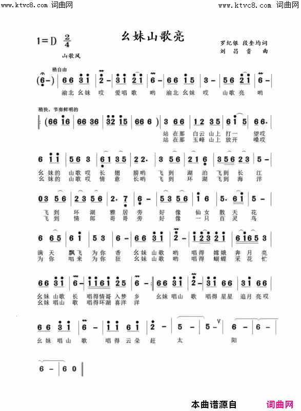 幺妹山歌亮简谱-鲁金演唱-美梦音曲谱1