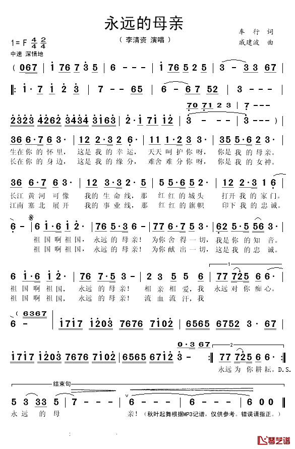 永远的母亲简谱(歌词)-李清资演唱-秋叶起舞记谱上传1