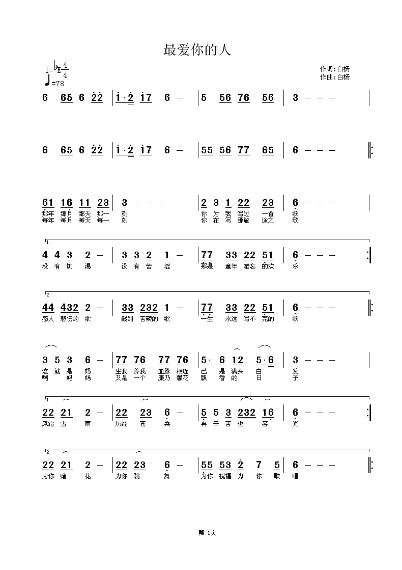 最爱你的人简谱1
