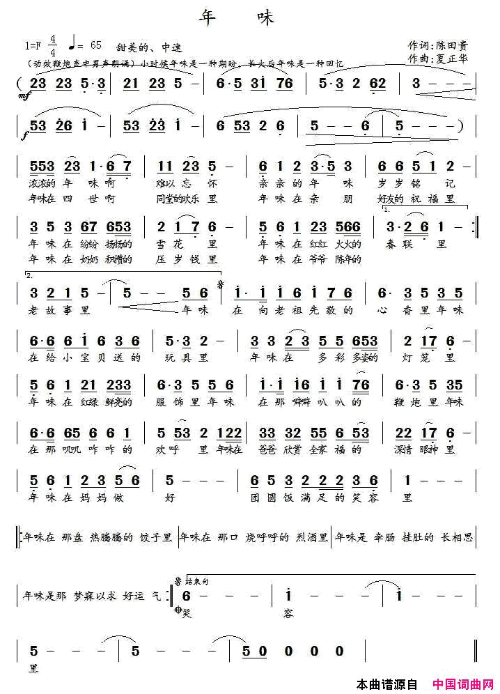 年味陈田贵词夏正华曲年味陈田贵词 夏正华曲简谱1