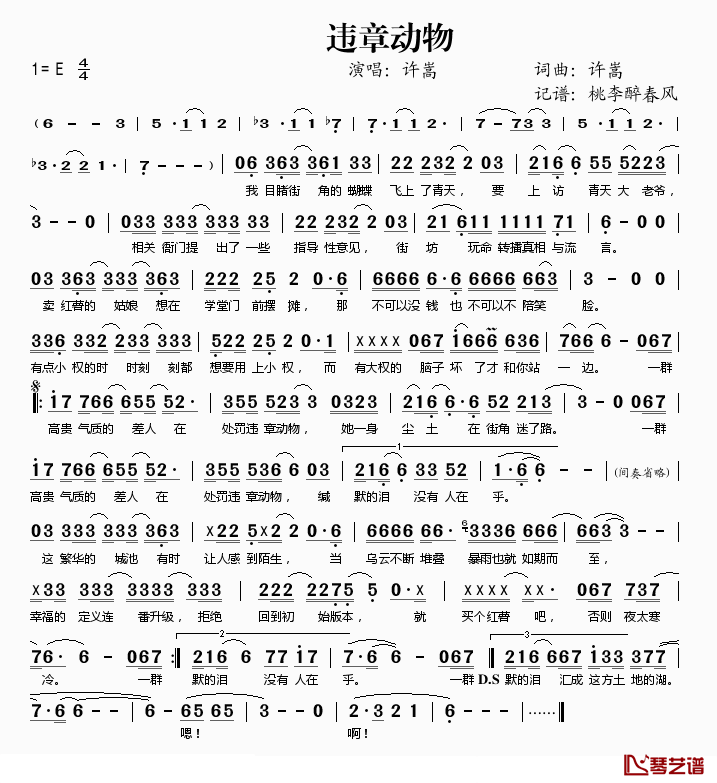 违章动物简谱(歌词)-许嵩演唱-桃李醉春风记谱1