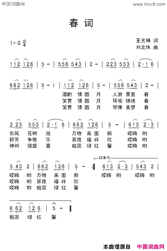 春词简谱1