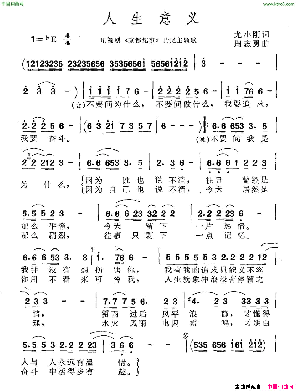 人生意义电视剧《京都纪事》片尾曲简谱1