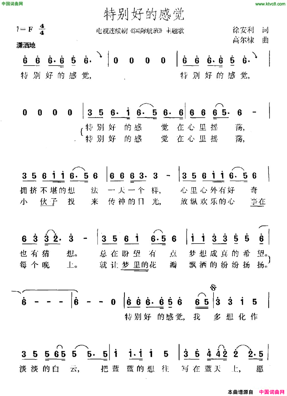 特别好的感觉电视剧《国际航班》主题曲简谱1