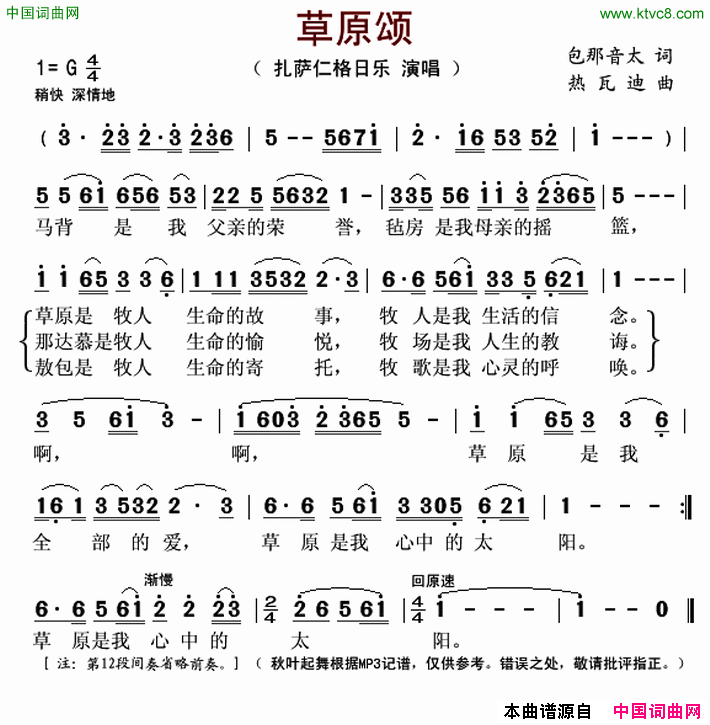 草原颂包那音太词热瓦迪曲草原颂包那音太词 热瓦迪曲简谱1