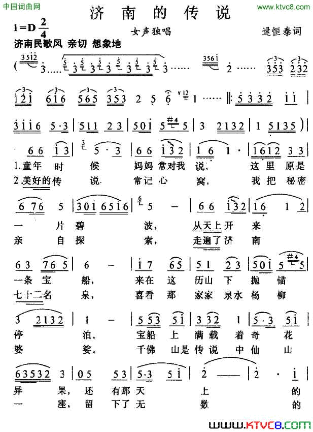 济南的传说简谱1