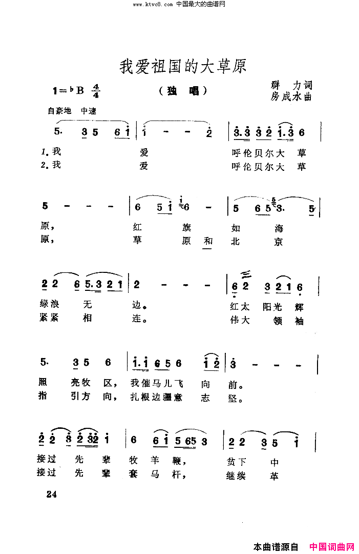 我爱祖国的大草原简谱-李少婷演唱1