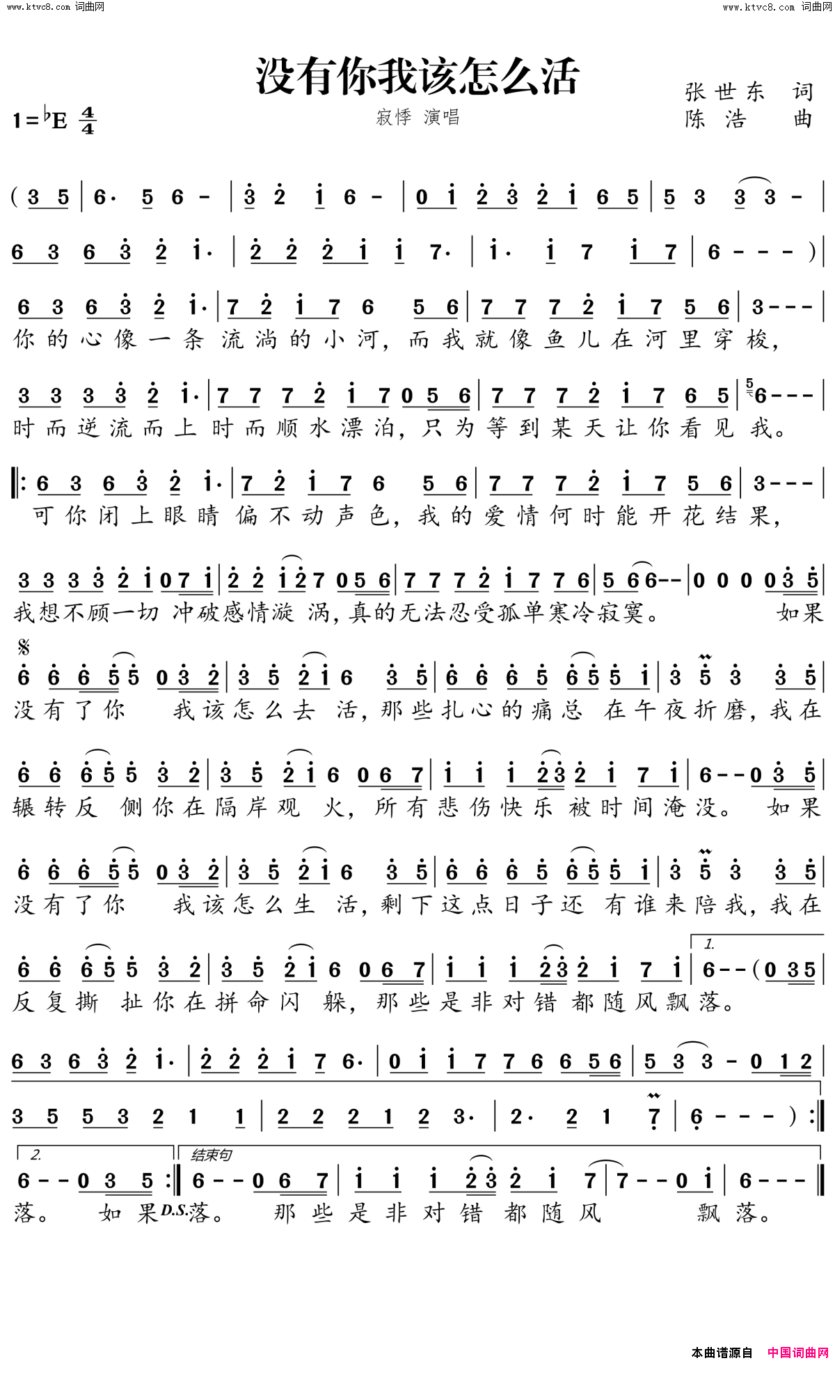 没有你我该怎么活简谱-寂悸演唱-张世东/陈浩词曲1