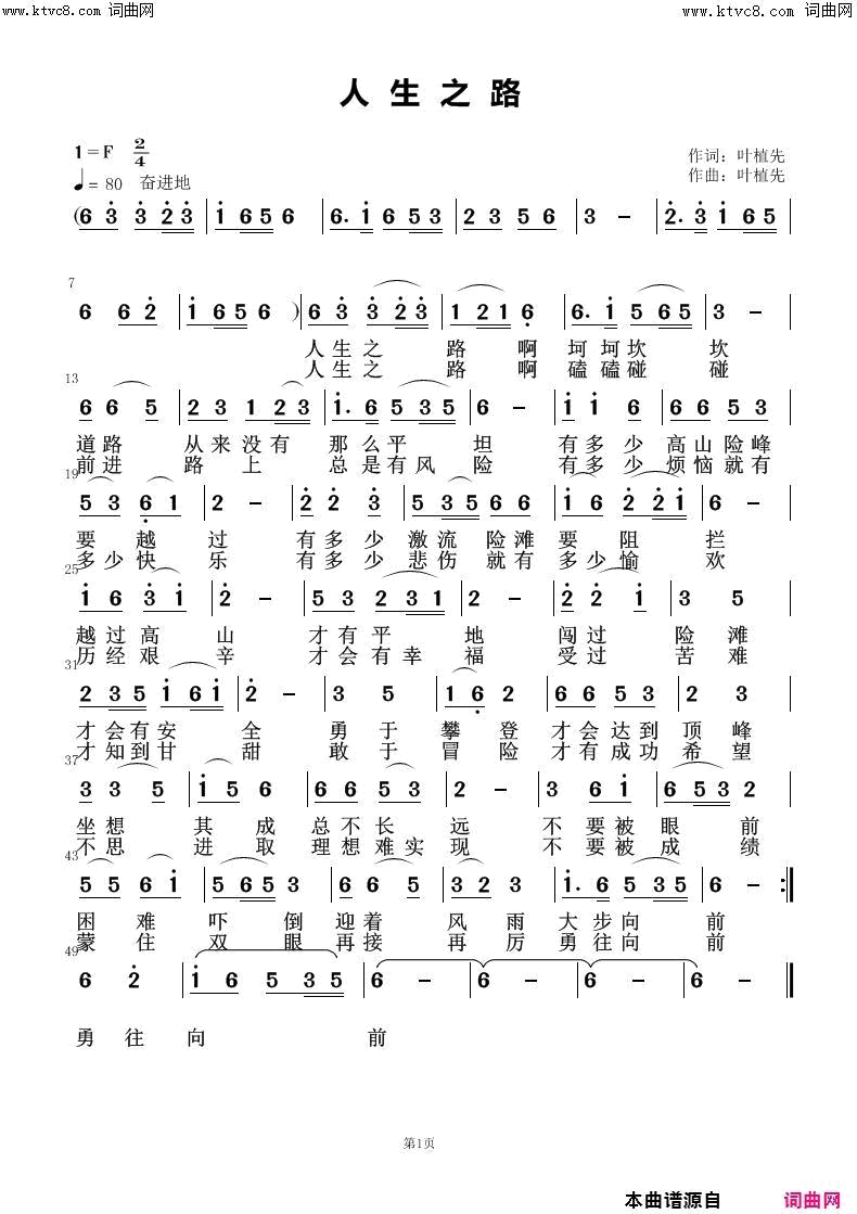 人生之路简谱1