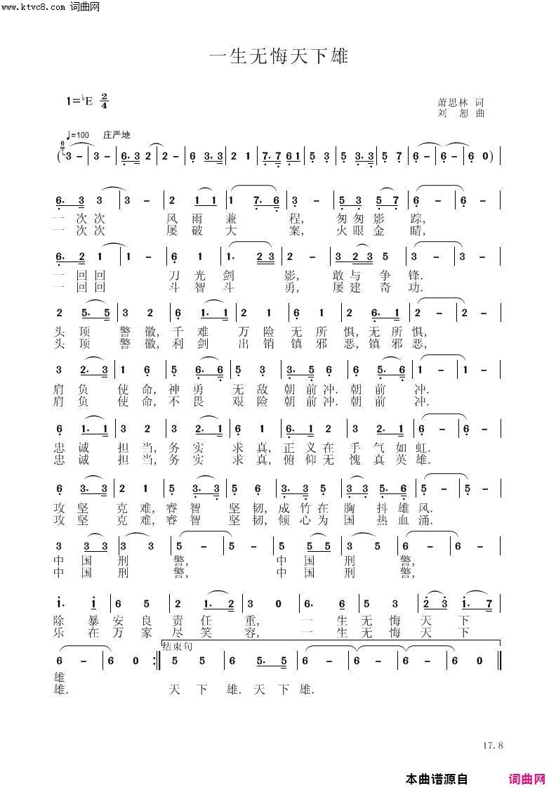 一生无悔天下碓简谱1