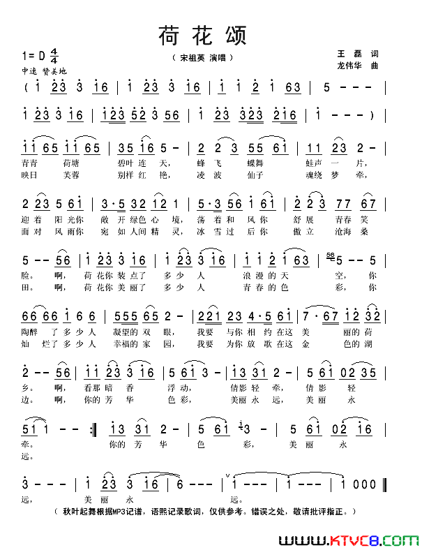 荷花颂简谱-宋祖英演唱-王磊、龙伟华词曲1
