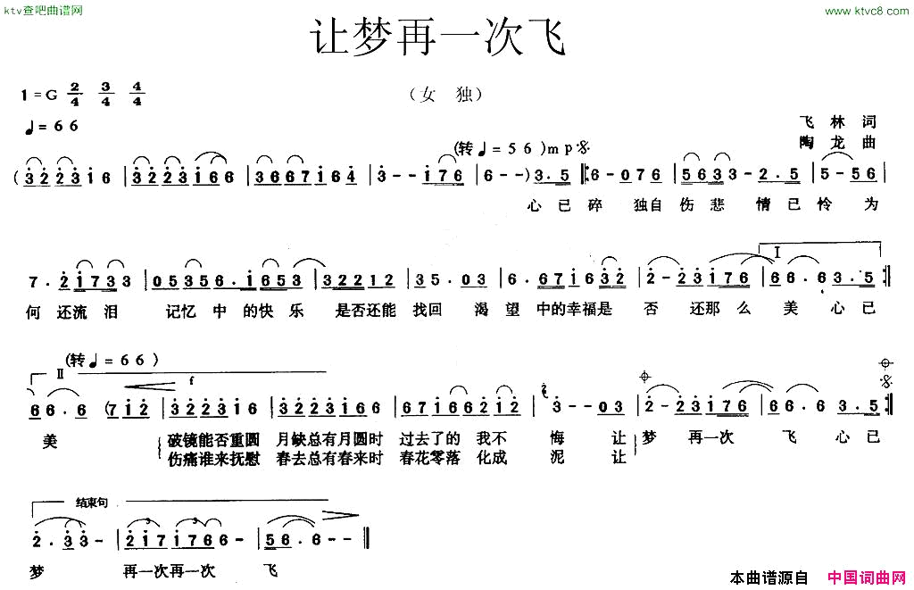 让梦再一次飞电视剧《绝恋》片尾曲简谱1