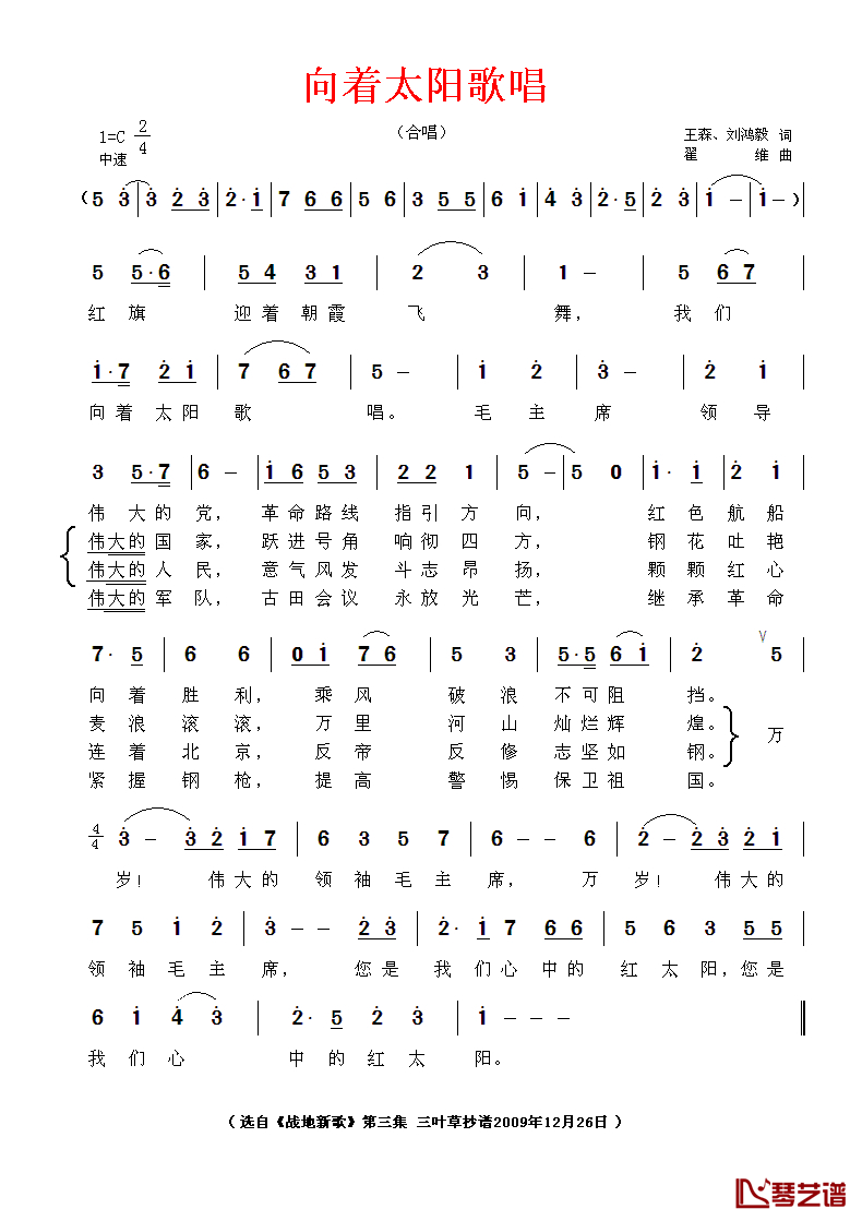 向着太阳歌唱简谱1