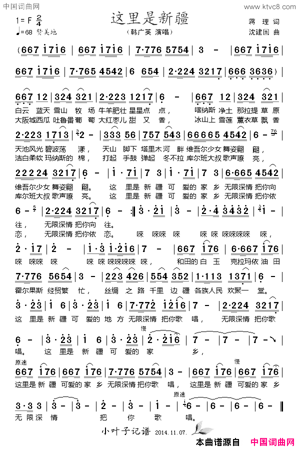 这里是新疆简谱1
