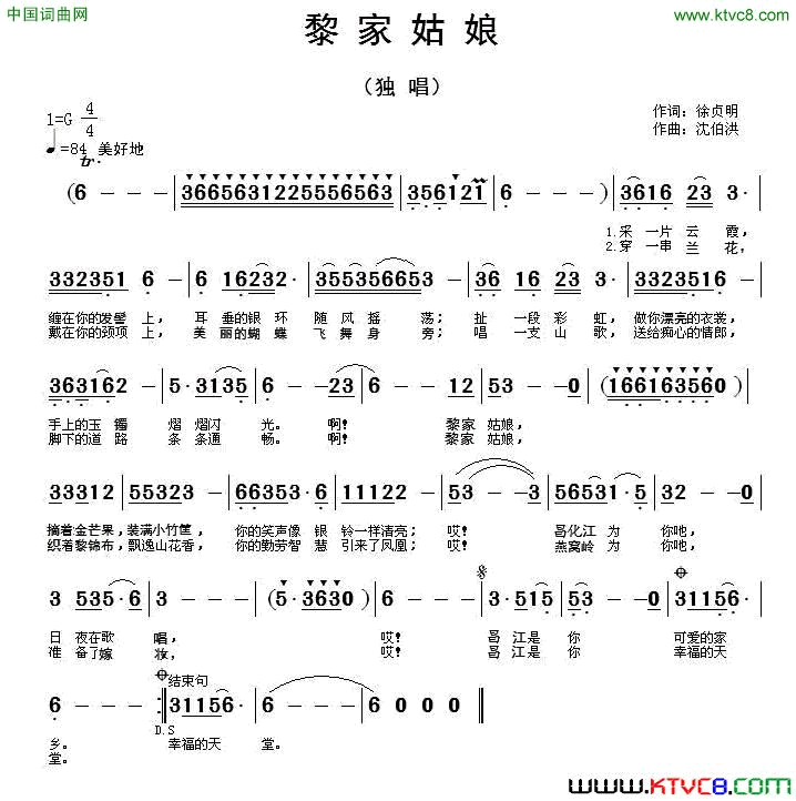 黎家姑娘简谱1