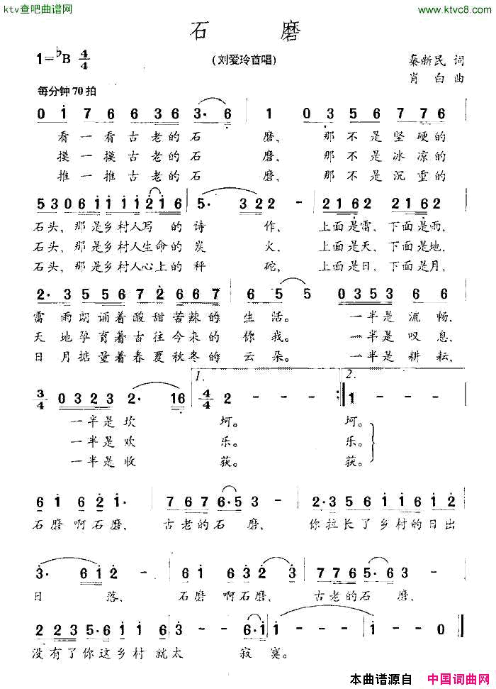 石磨简谱1