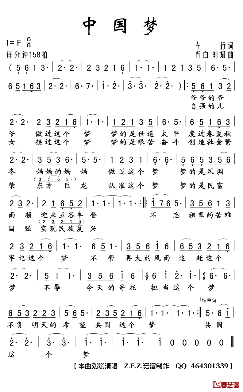 中国梦简谱(歌词)-刘斌演唱-Z.E.Z.曲谱1