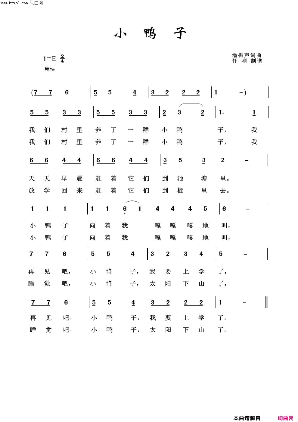 小鸭子儿童歌曲100首简谱1