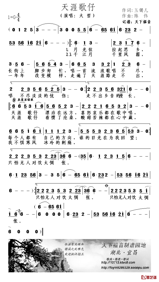 天涯歌仔简谱-大哲演唱1