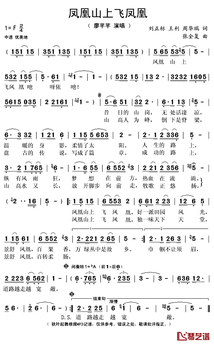 凤凰山上飞凤凰简谱(歌词)-廖芊芊演唱-秋叶起舞记谱上传1