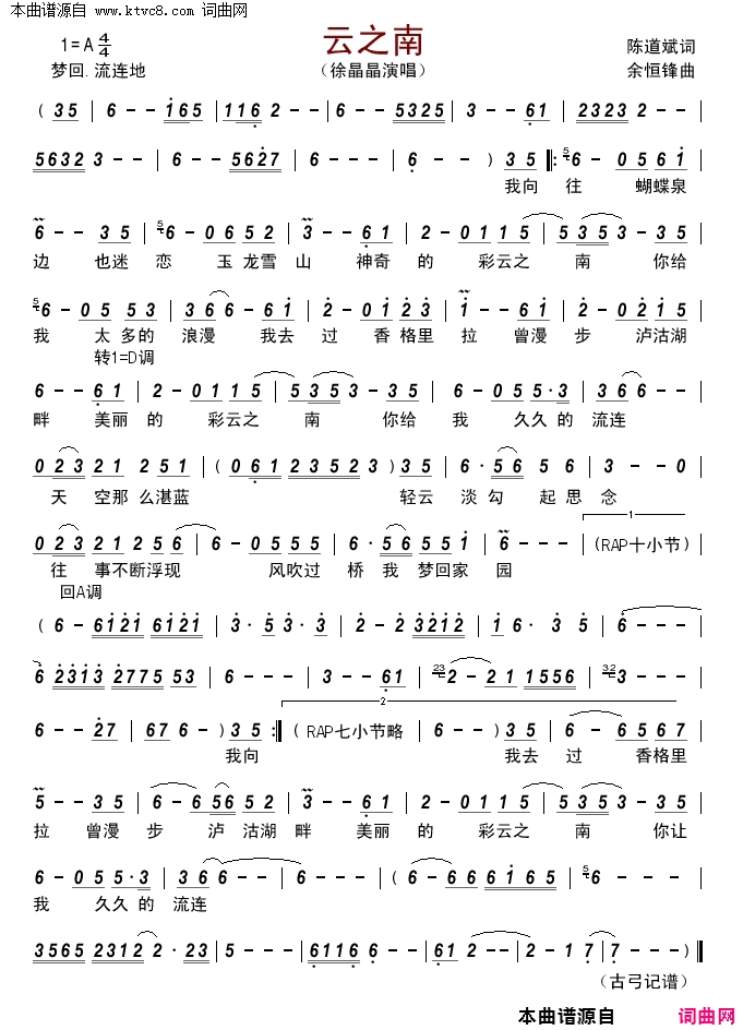 云之南简谱-徐晶晶演唱-陈道斌/余恒峰词曲1