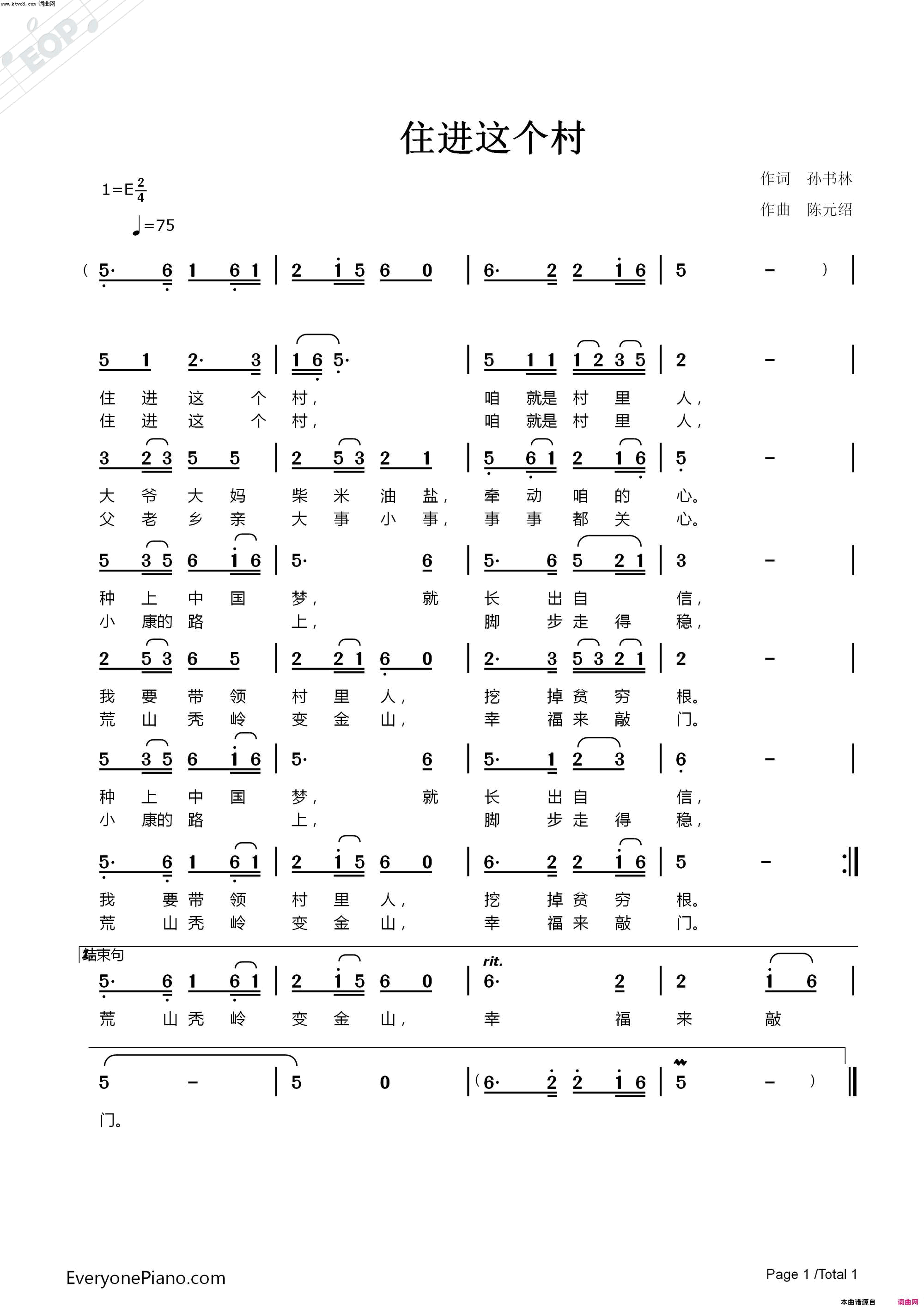 住进这个村简谱1