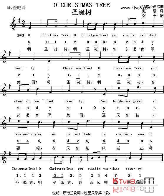 圣诞树德、中英文对照简谱1