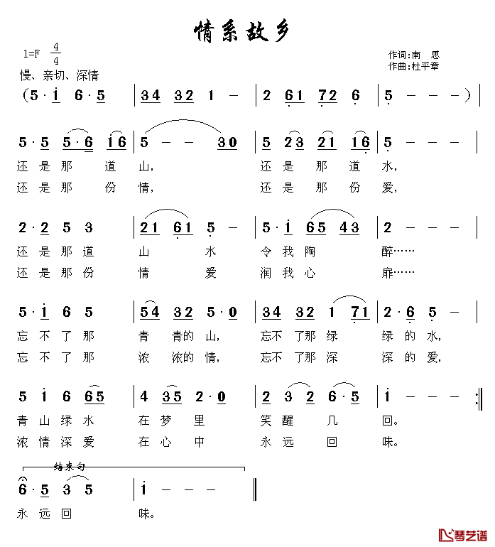 情系故乡简谱-南思词 杜平章曲1