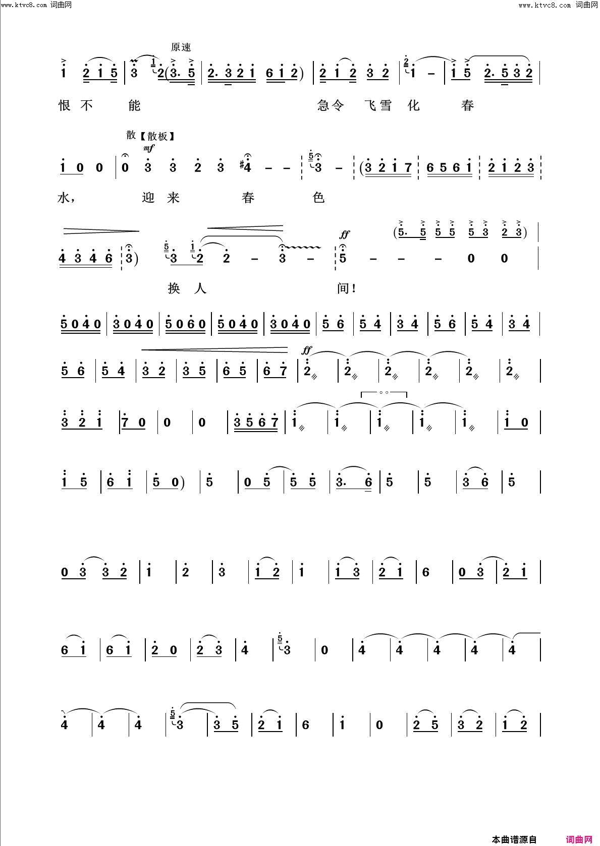 迎来春色换人间回声嘹亮2016简谱1