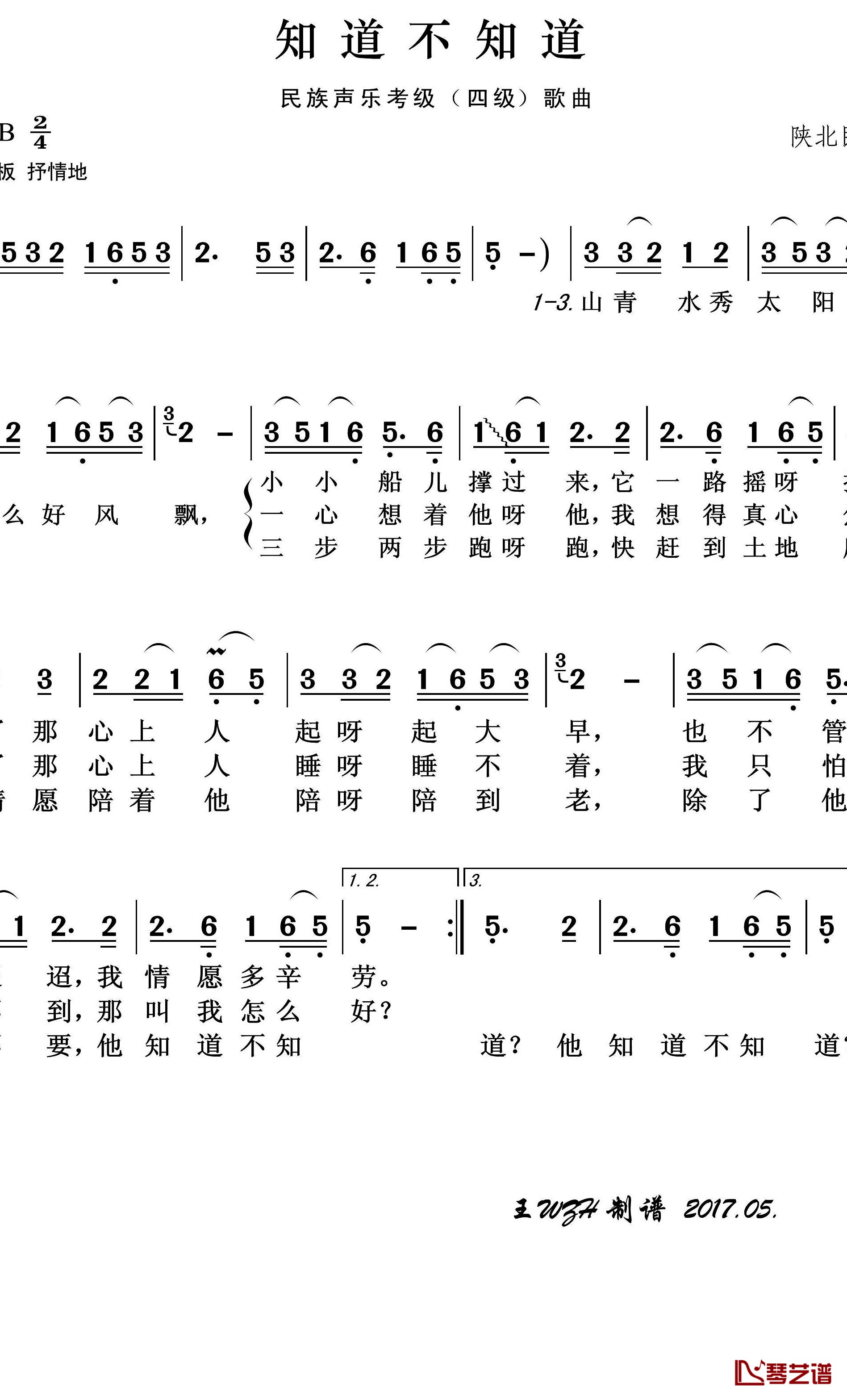 知道不知道简谱(歌词)-王wzh曲谱1