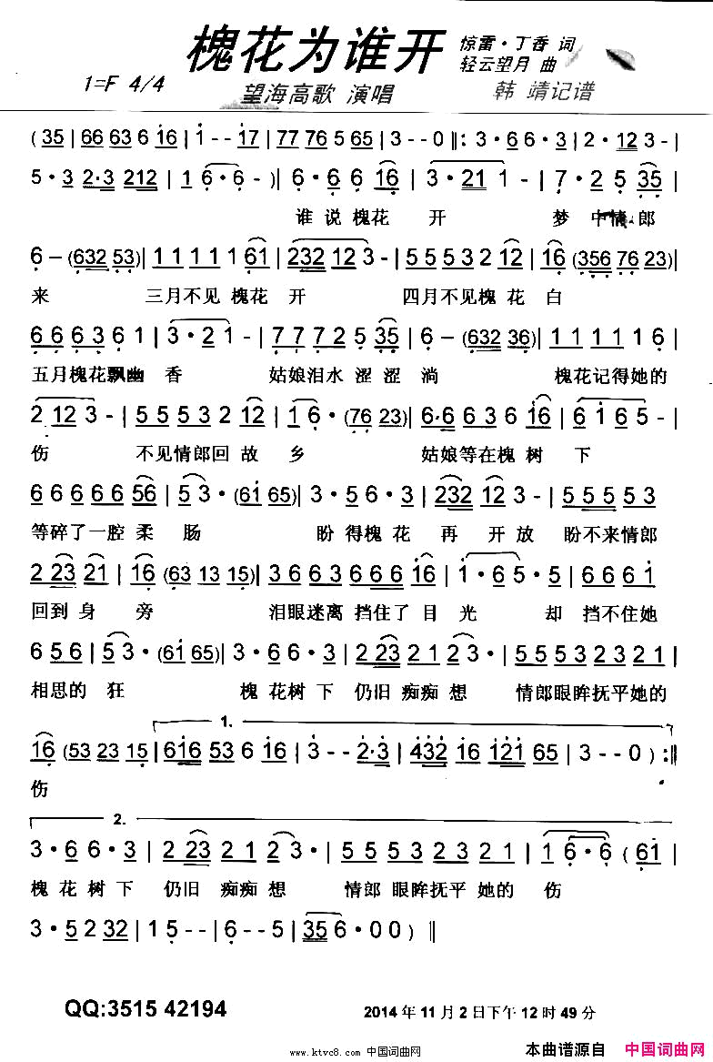 槐花为谁开【彩谱】简谱-望海高歌演唱-惊雷、丁香/轻云望月词曲1