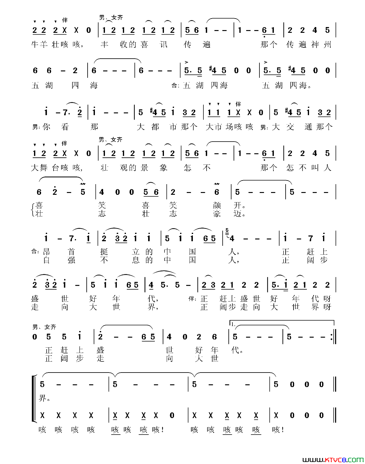 盛世好年代德州市政府办2005春晚开场曲简谱1