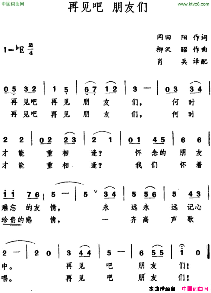 [日]再见吧朋友们简谱1