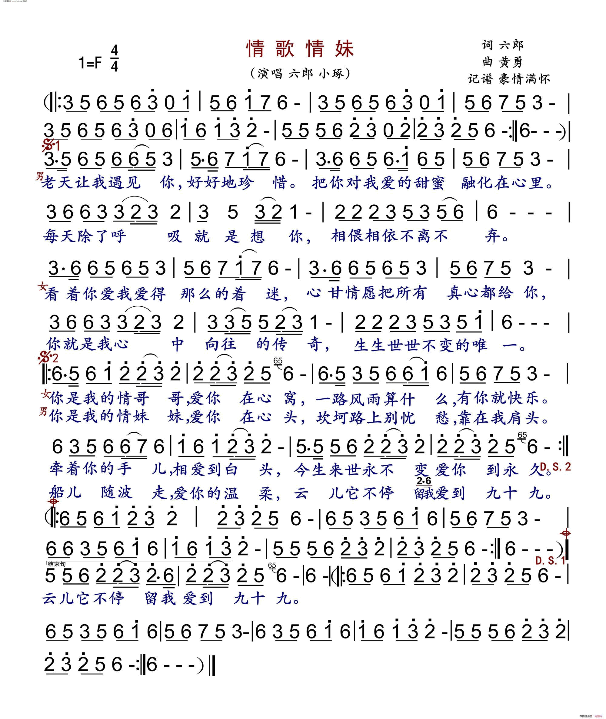 情歌情妹简谱-六郎演唱-六郎/黄勇词曲1