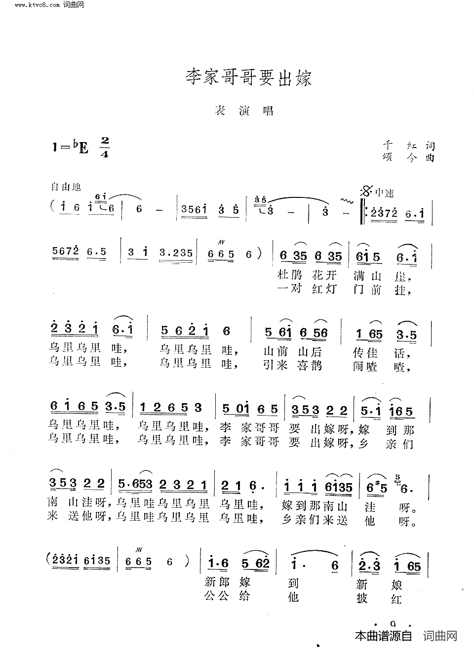李家哥哥要出嫁简谱1