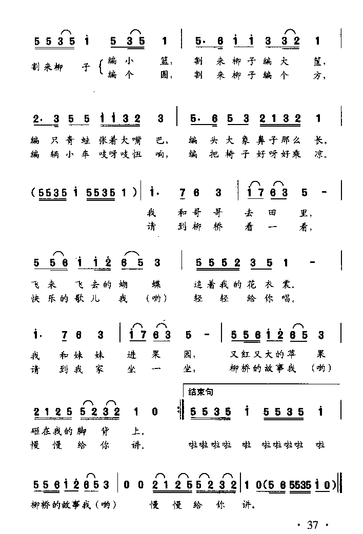 柳桥的故事童声对唱简谱1