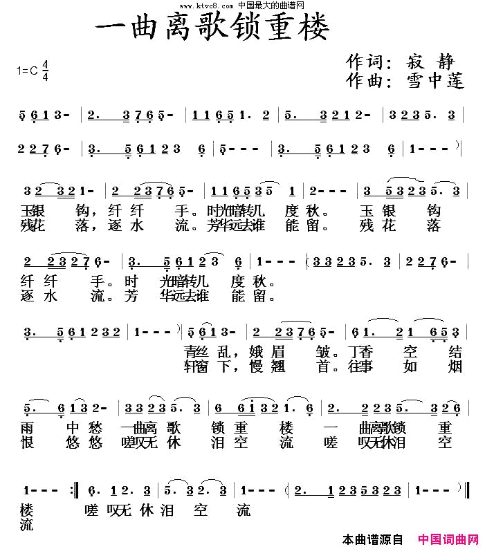 一曲离歌锁重楼简谱-木紫演唱-寂静/雪中莲词曲1