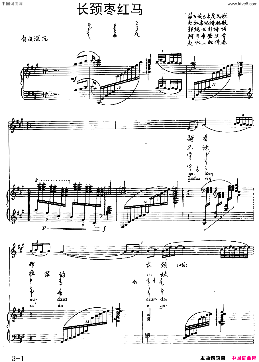 长颈枣红马蒙古族巴尔虎民歌汉蒙文对照、正谱简谱1
