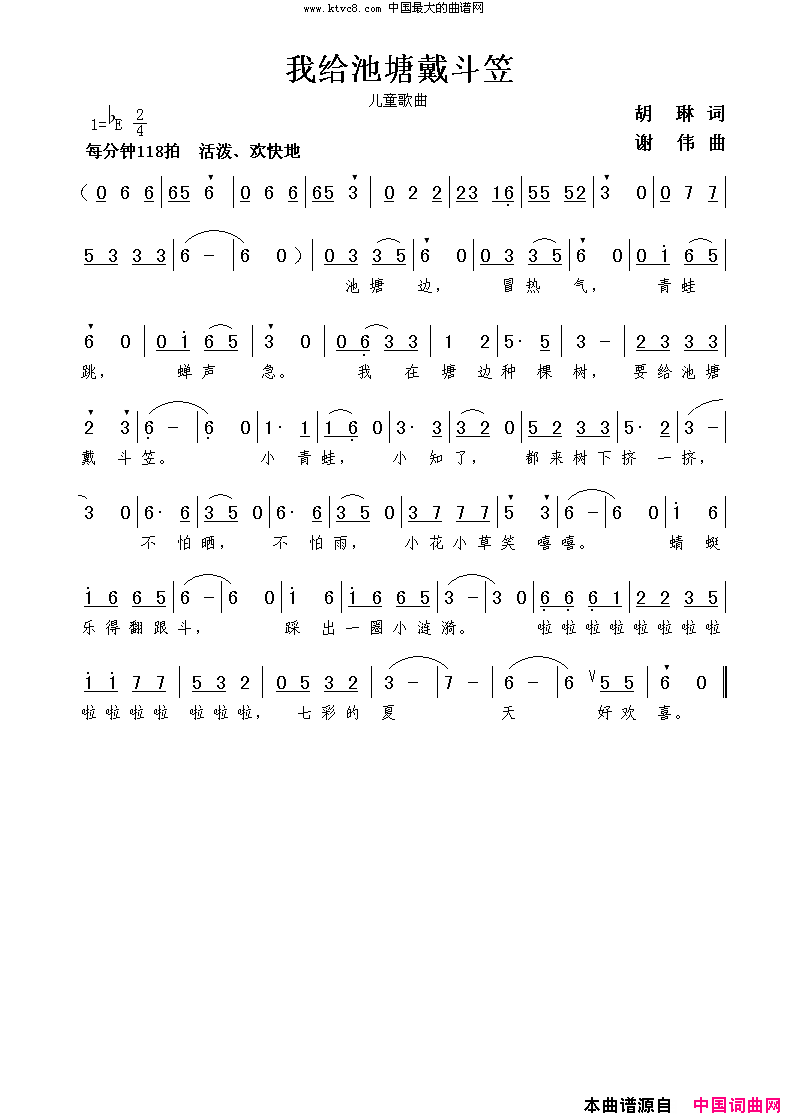 我给池塘戴斗笠简谱1
