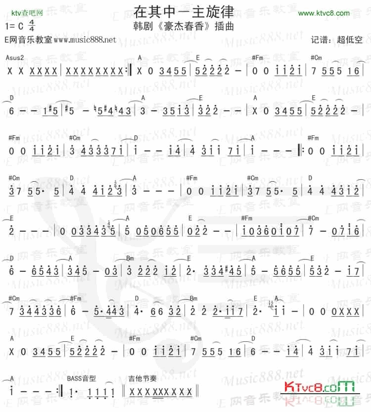 在其中主旋律谱韩剧：《豪杰春香》插曲简谱1