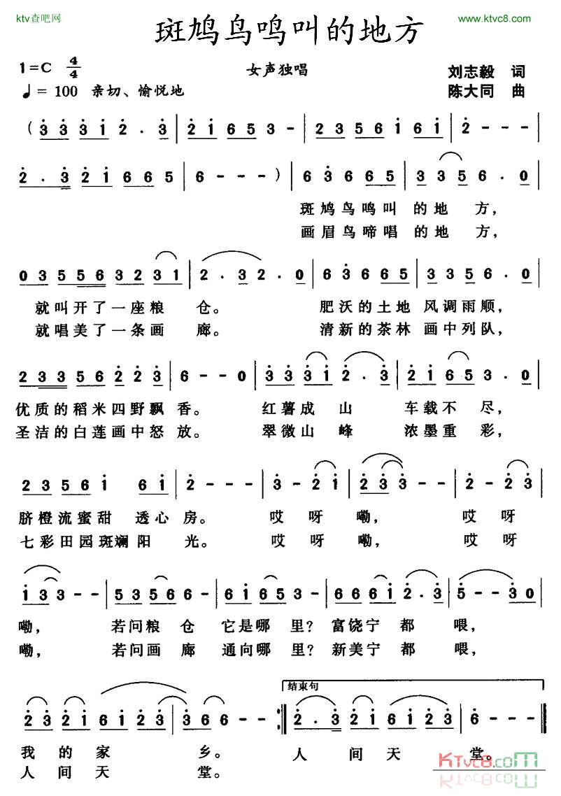 斑鸠鸟鸣叫的地方简谱1