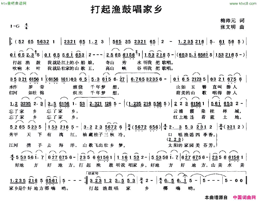 打起渔鼓唱家乡简谱1