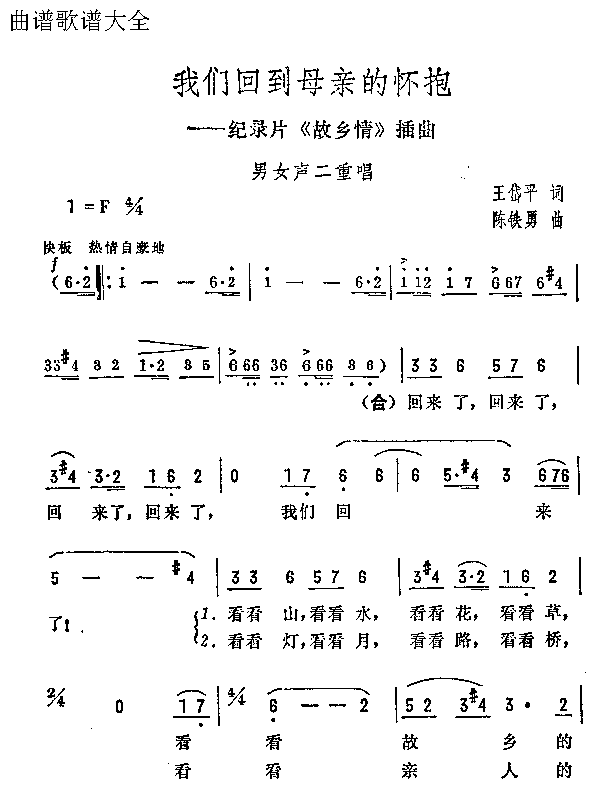 我们回到母亲的怀抱简谱1