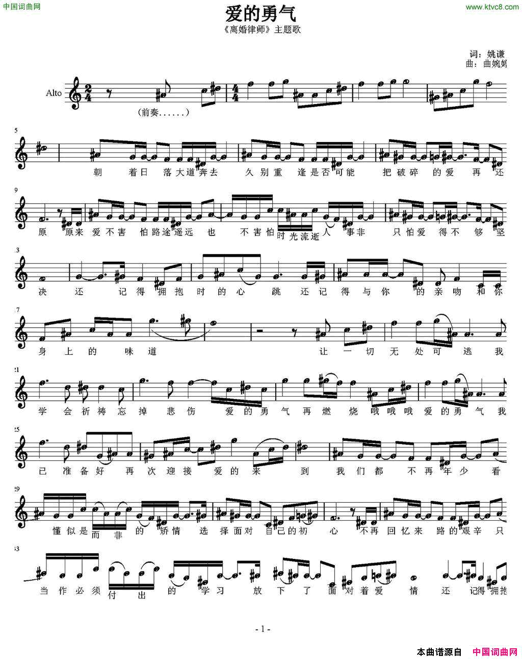 爱的勇气《离婚律师》主题曲、五线谱简谱1